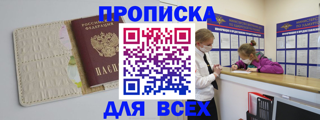 прописка регистрация в Палласовке