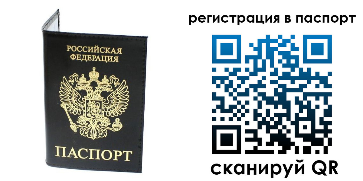 временная регистрация в квартире в Палласовке