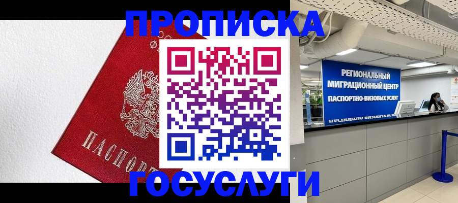 прописка 2025 в Палласовке