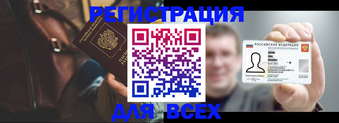 временная регистрация в квартире в Палласовке